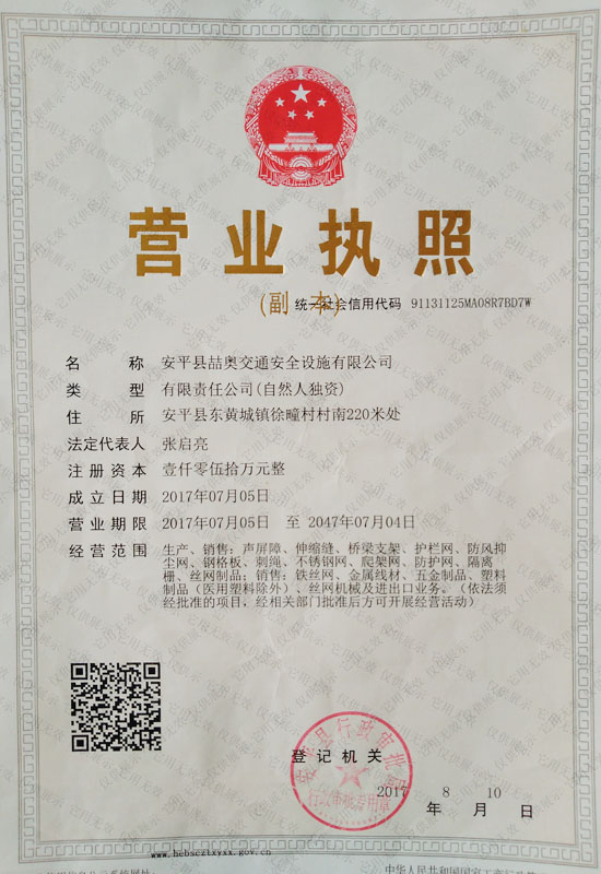 聲屏障企業(yè)資質(zhì)